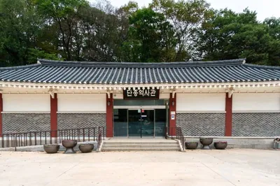 단종역사관