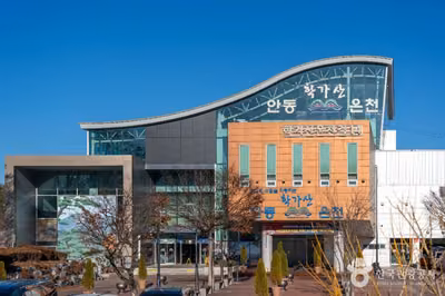 안동학가산온천