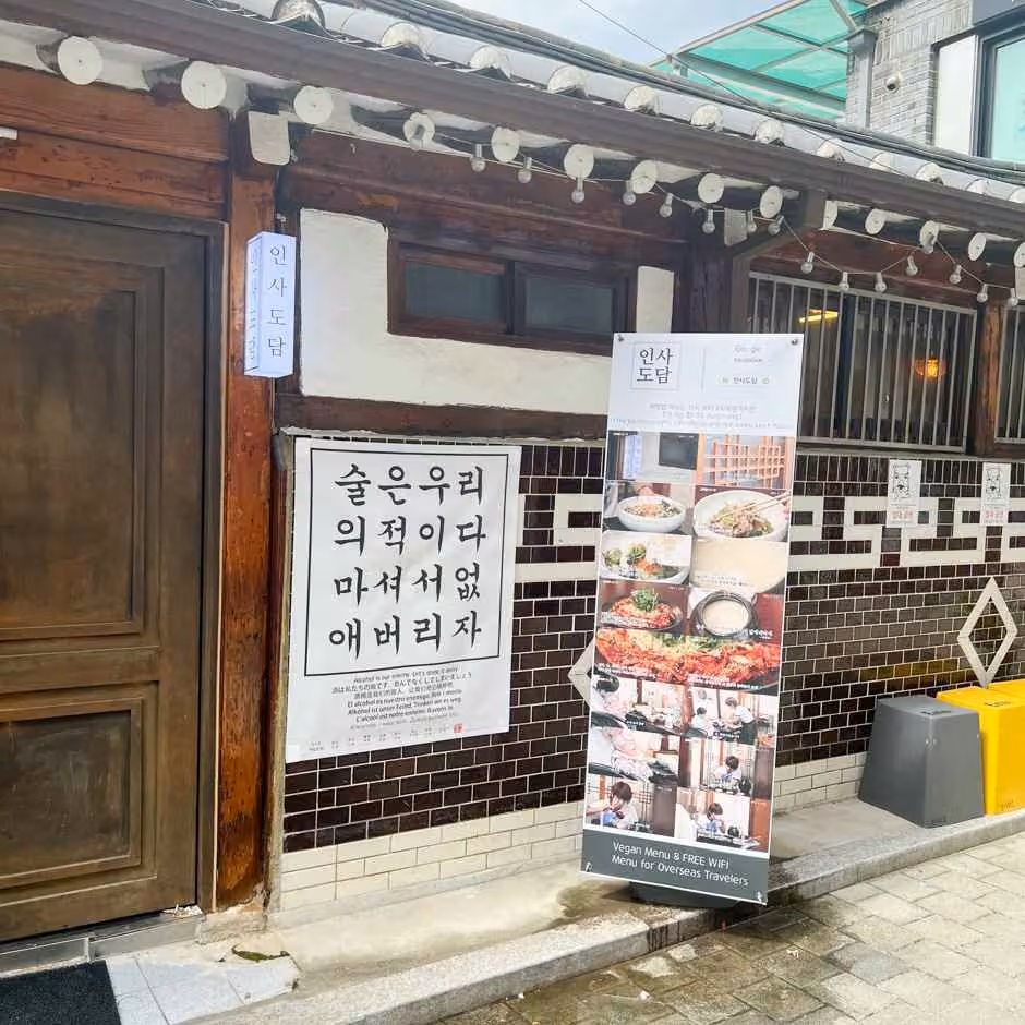 인사도담