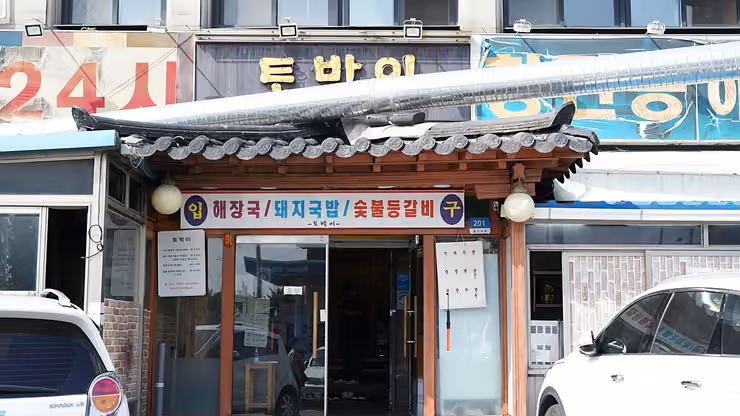 토박이밀양돼지국밥