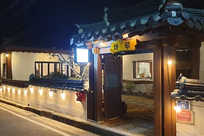 바루