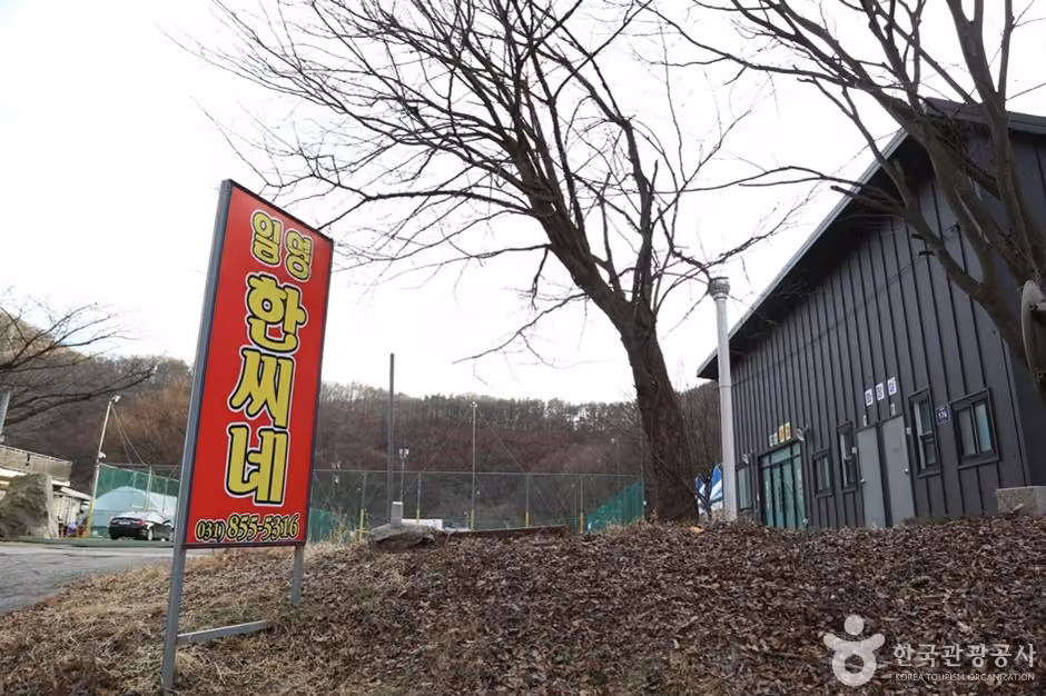 일영한씨네