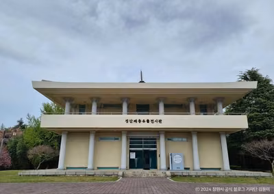 창원 성산 패총
