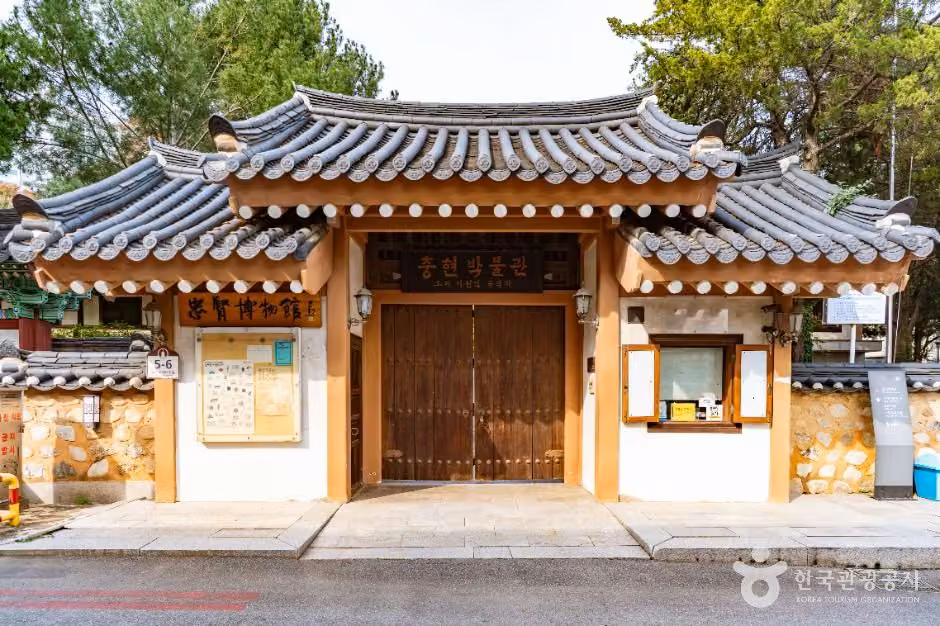 충현박물관