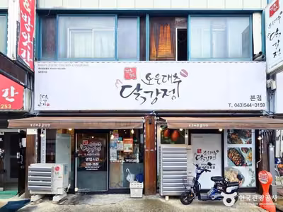 보은대추닭강정 본점