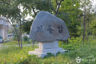 처용암