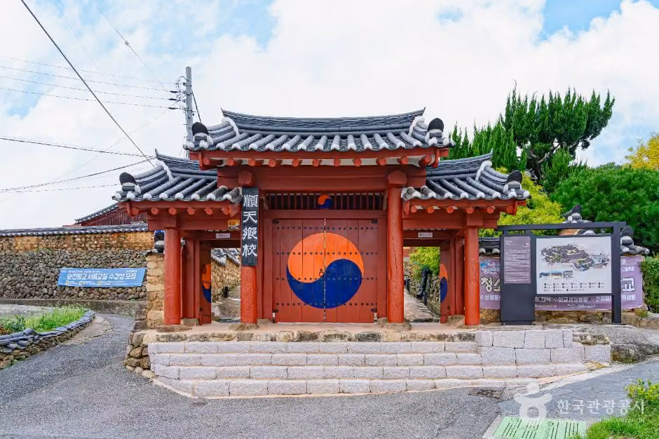 순천향교
