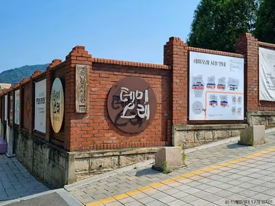 테미오래