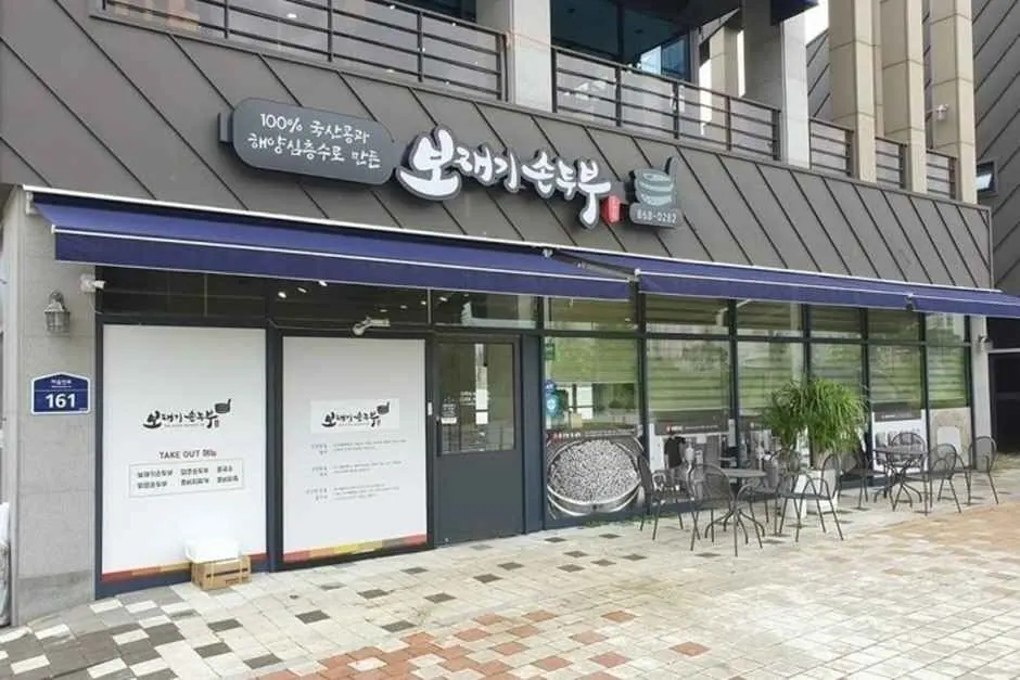 보재기손두부