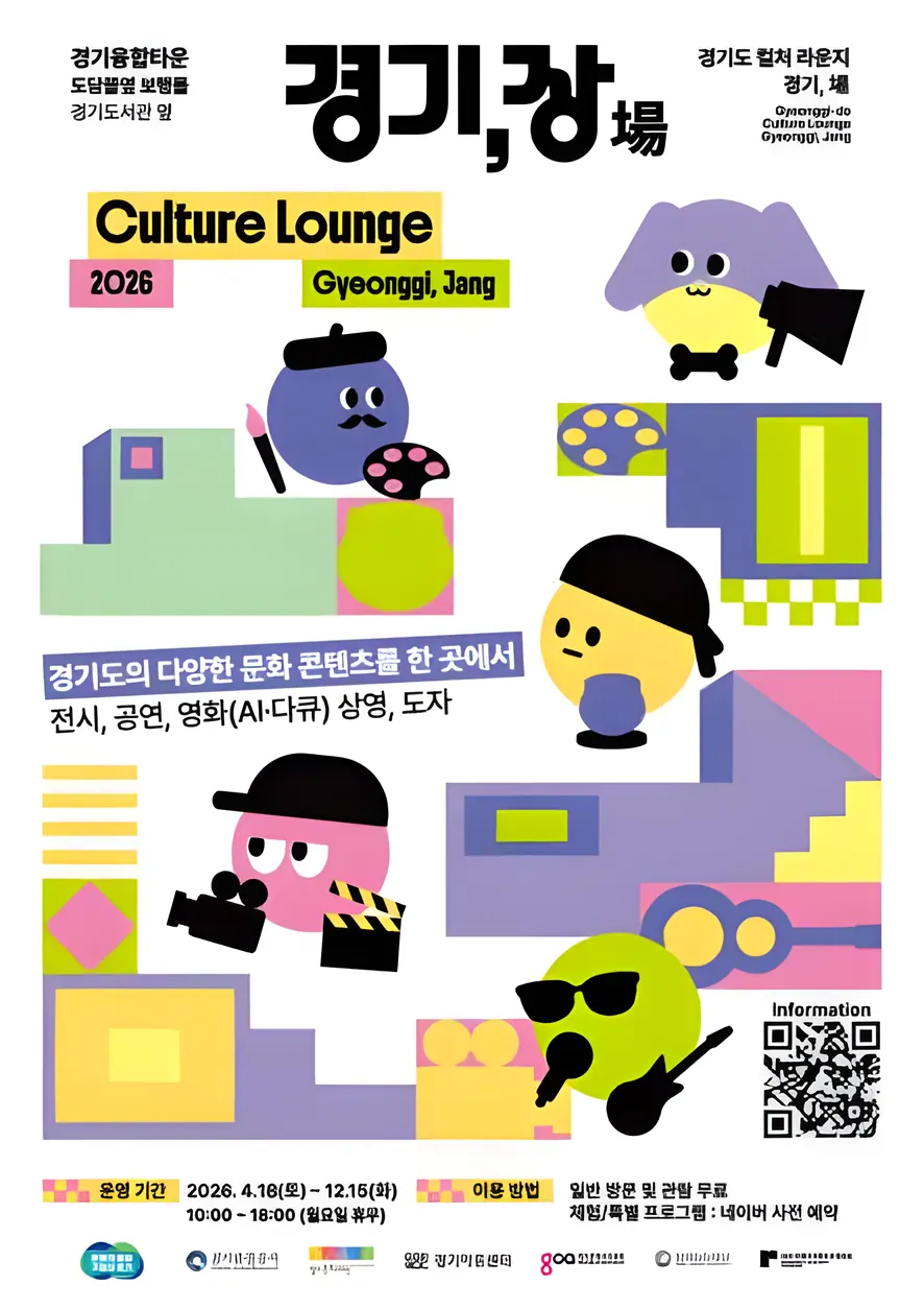 컬처라운지 경기, 장(場)
