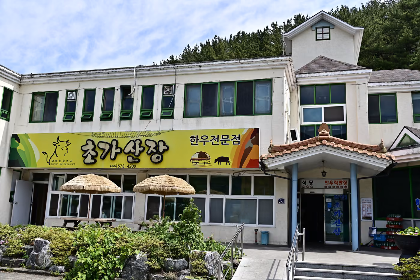 초가산장한우