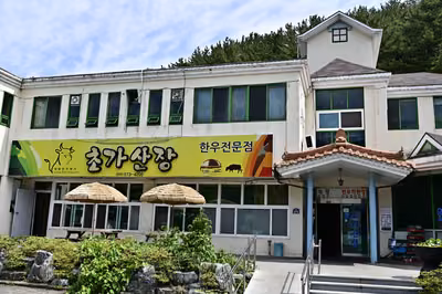 초가산장한우