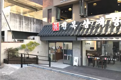 진전복삼계탕 논현본점
