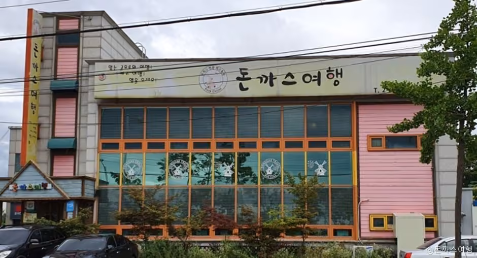 돈까스여행