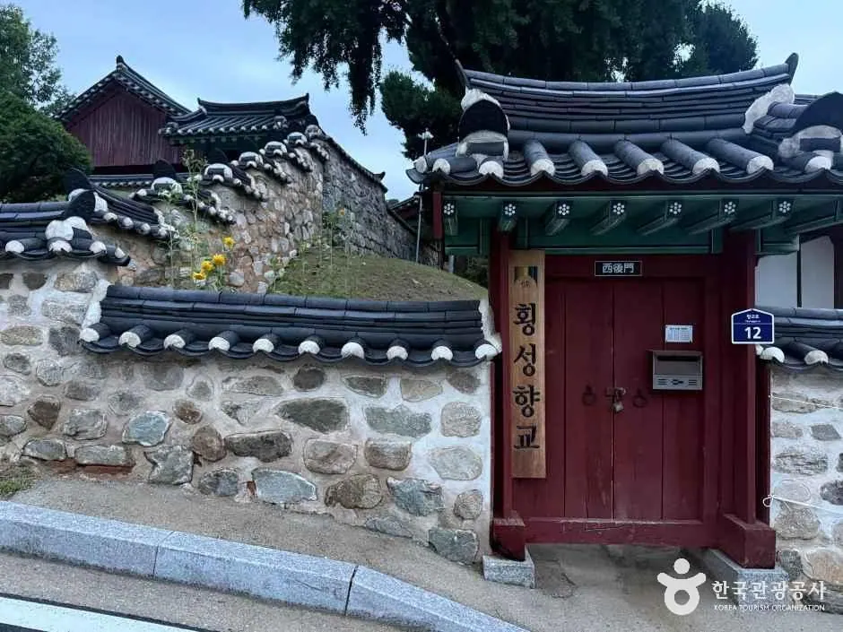 횡성향교