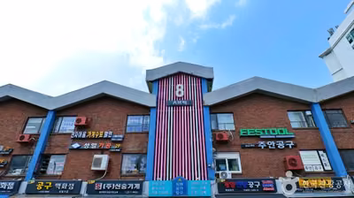 구로기계공구단지