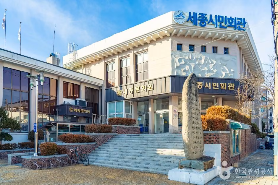 세종문화원