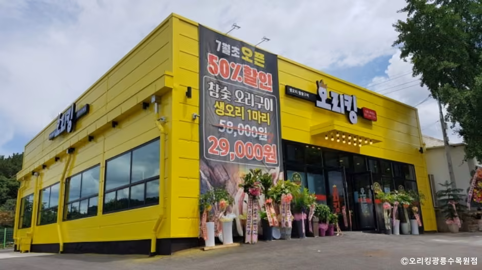 오리킹 광릉수목원점