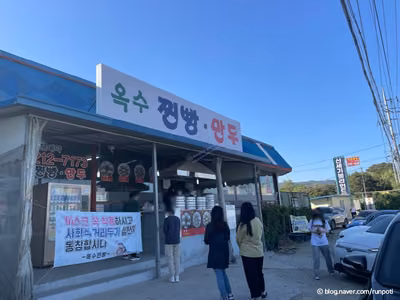 옥수찐빵만두