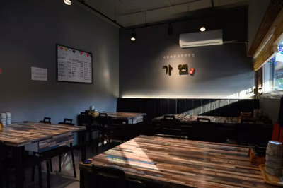 가연