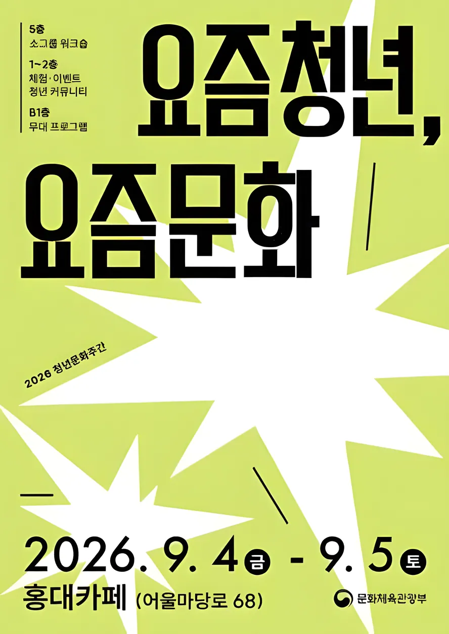요즘 청년, 요즘 문화