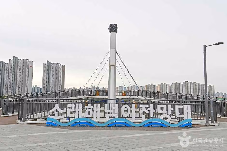 소래해넘이전망대