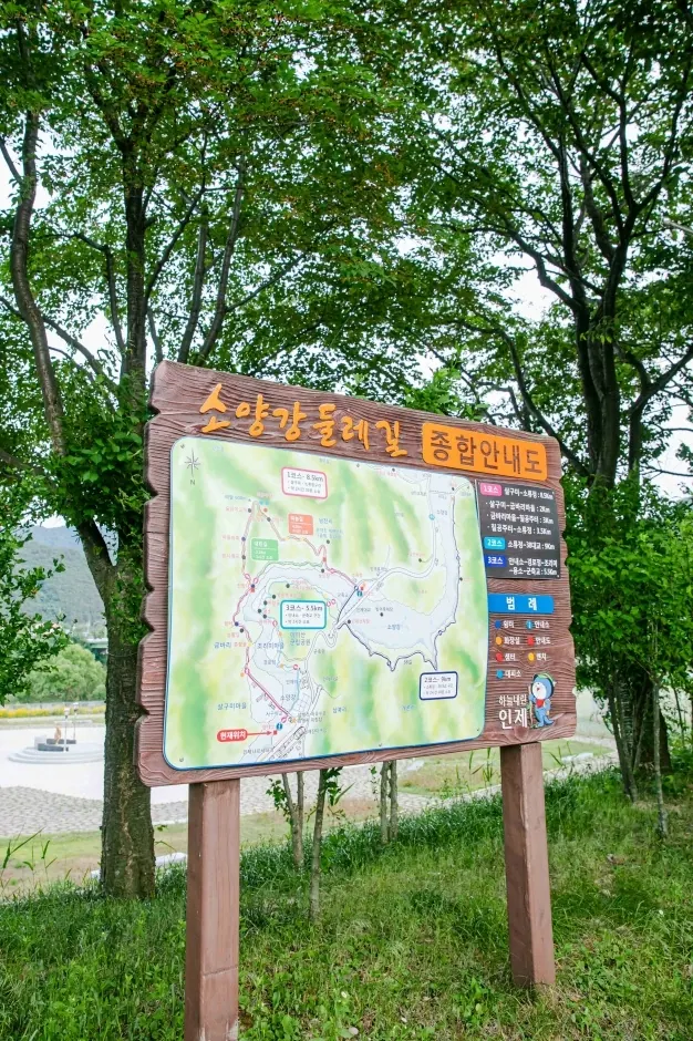 소양강둘레길