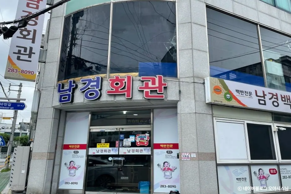 남경회관