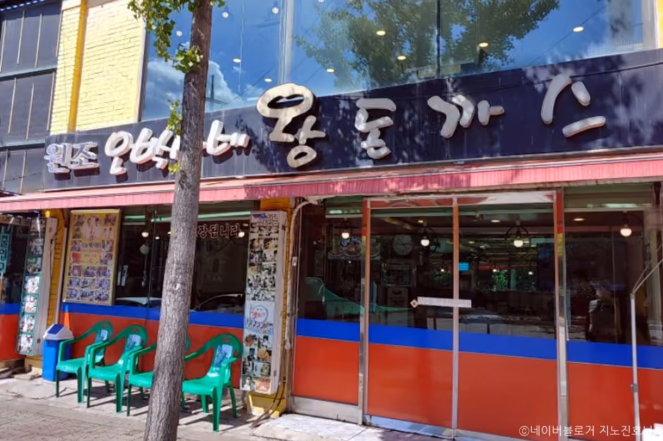 오박사네왕돈까스 본점