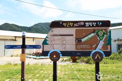 쌍근오토캠핑장