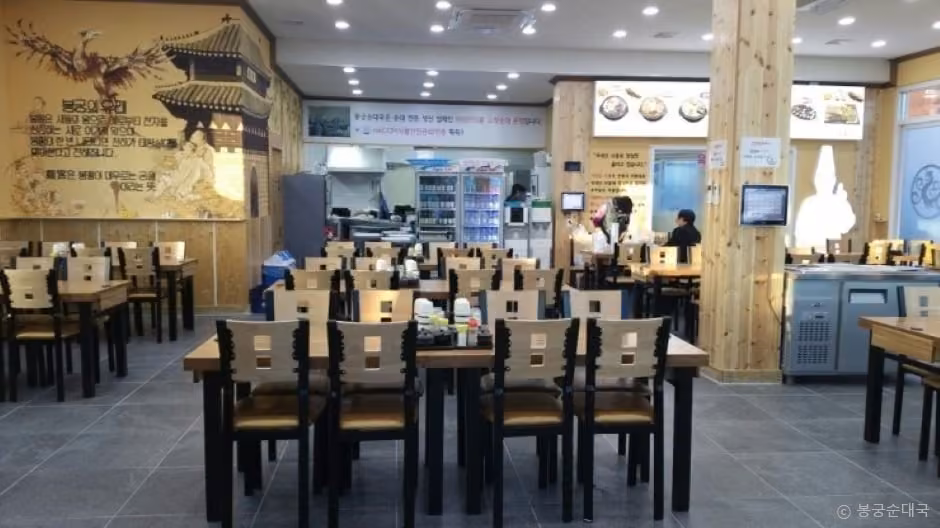 봉궁순대국
