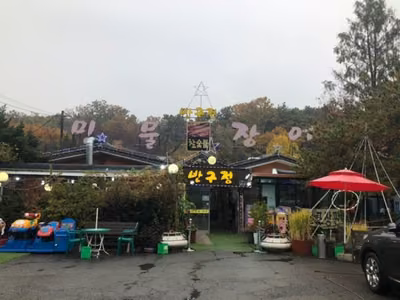 서오릉 반구정민물장어