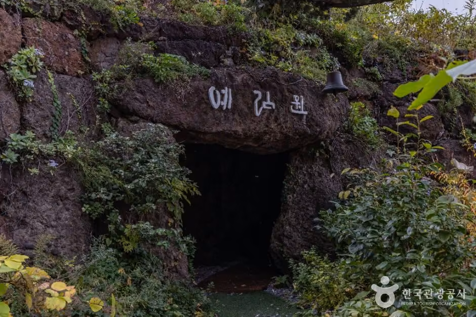 울릉예림원