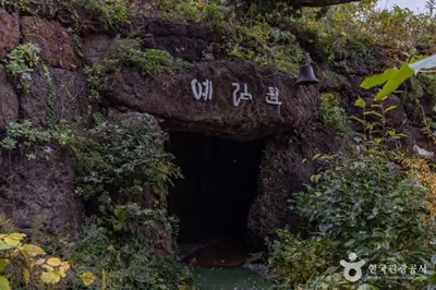 울릉예림원