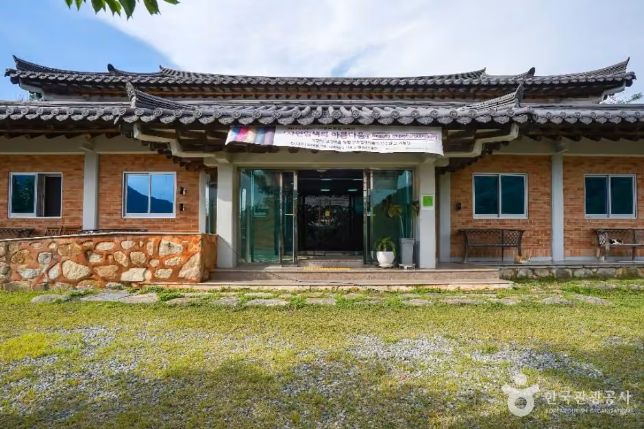 자연염색박물관