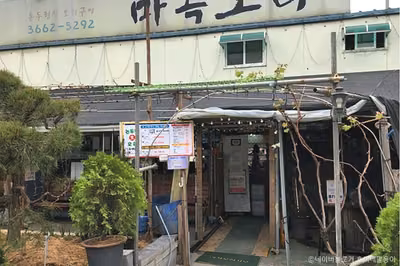 마곡오리