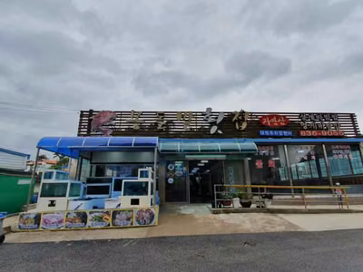 몽돌밭횟집