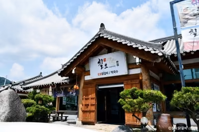 칠오닭갈비 본점