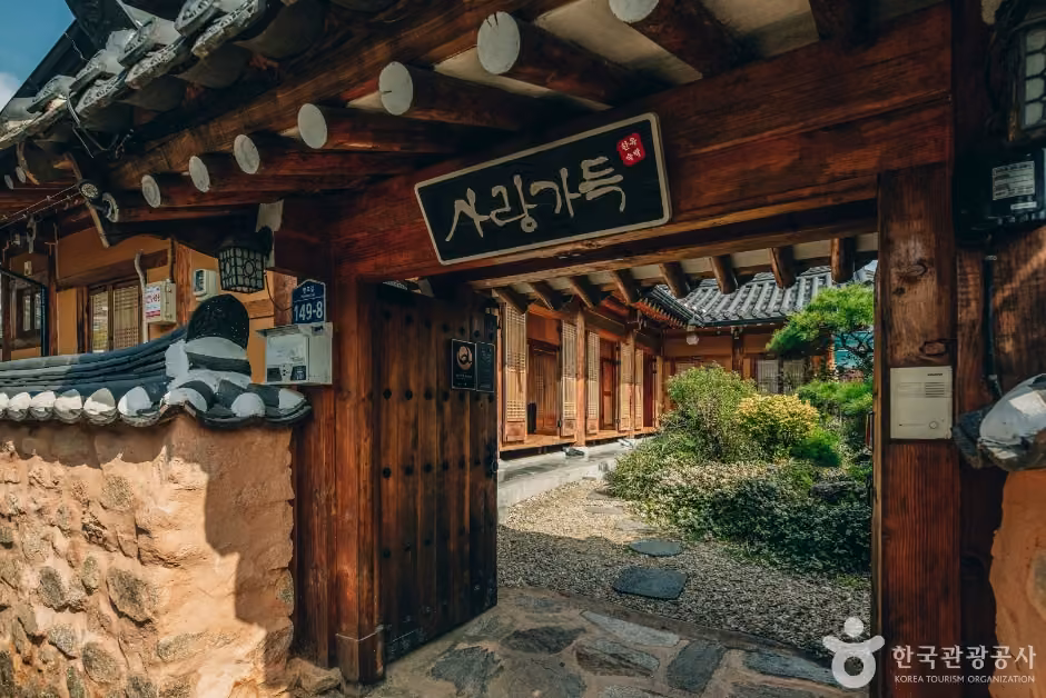 사랑가득