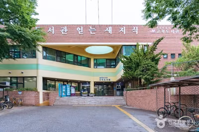 서울특별시교육청 고척도서관