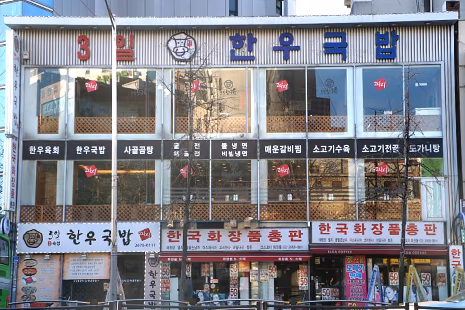 3일한우국밥