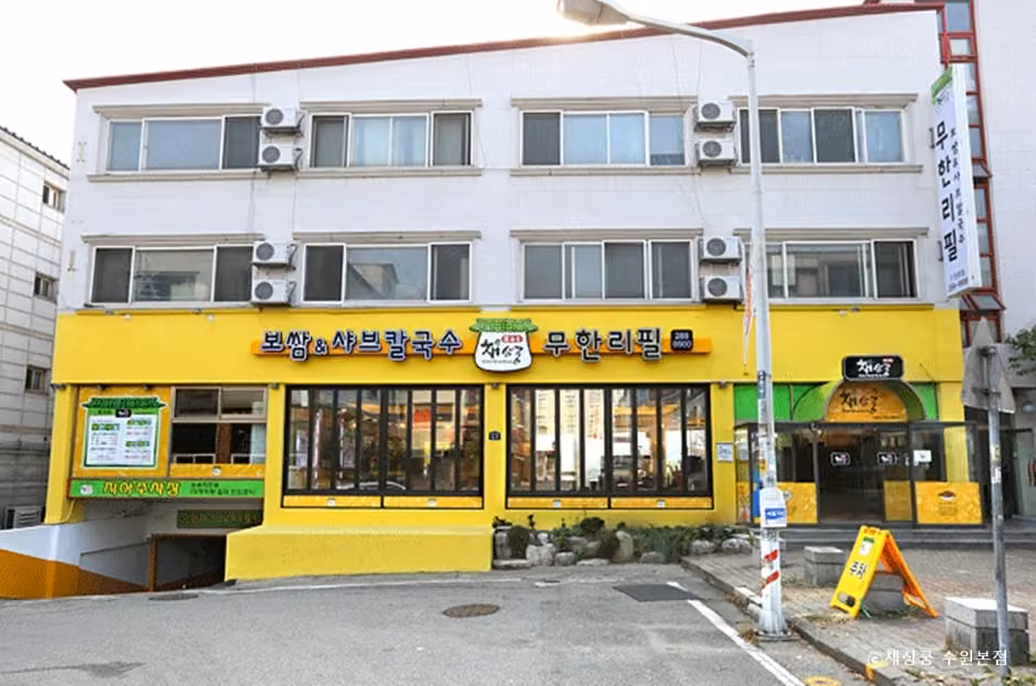 채상궁 수원본점