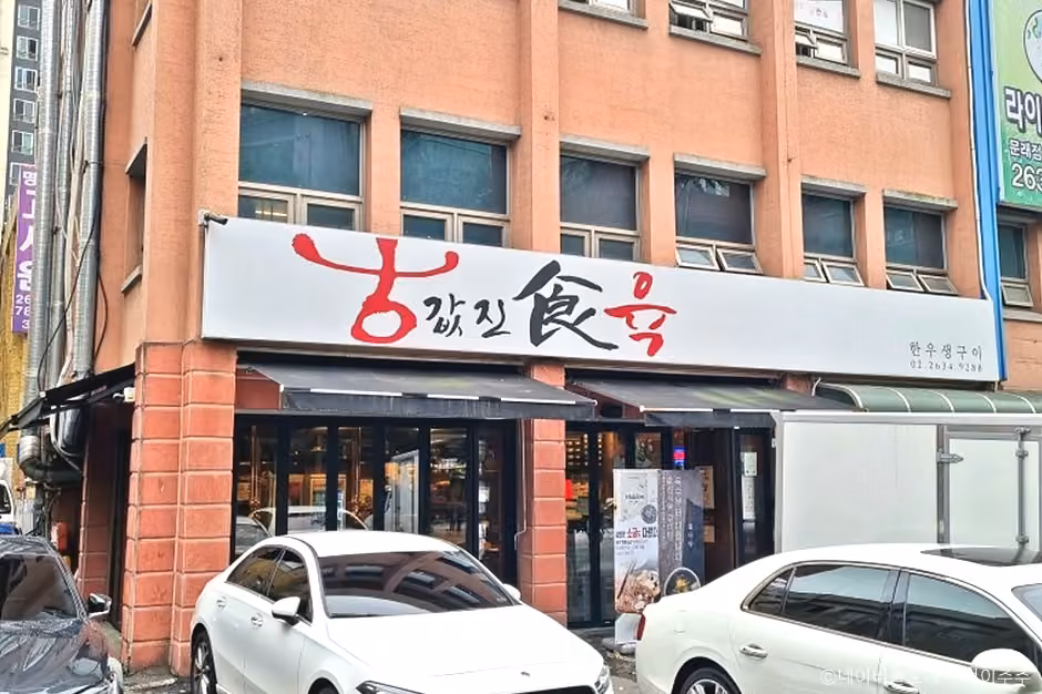 값진식육