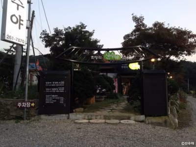 산수야
