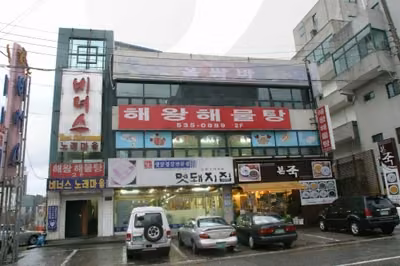 해왕해물탕