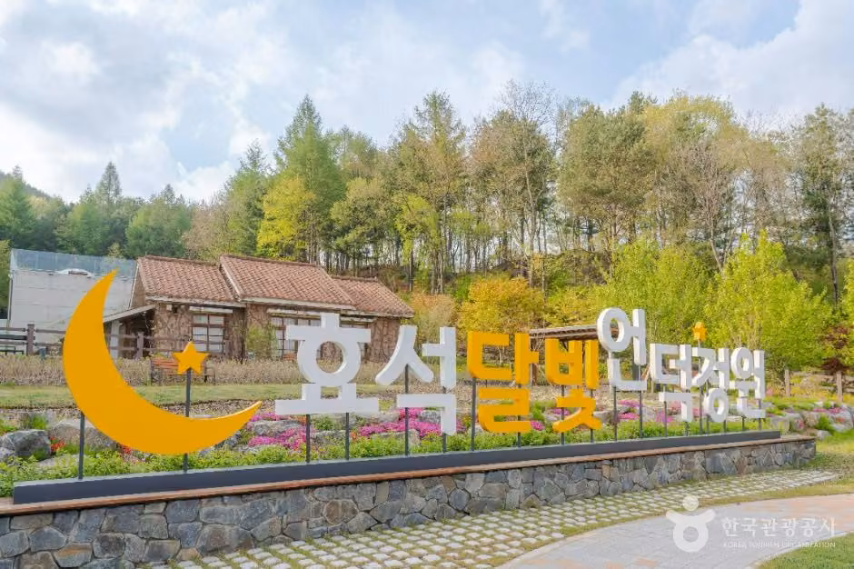 효석 달빛언덕