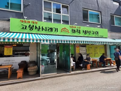 고봉산시래기
