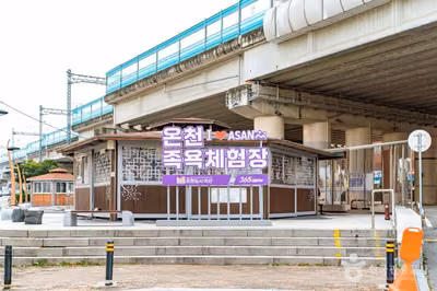 온양온천지구