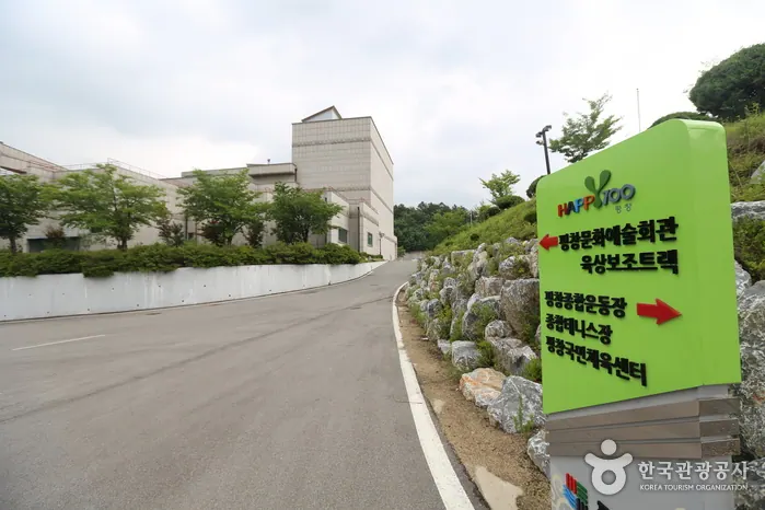 평창문화원