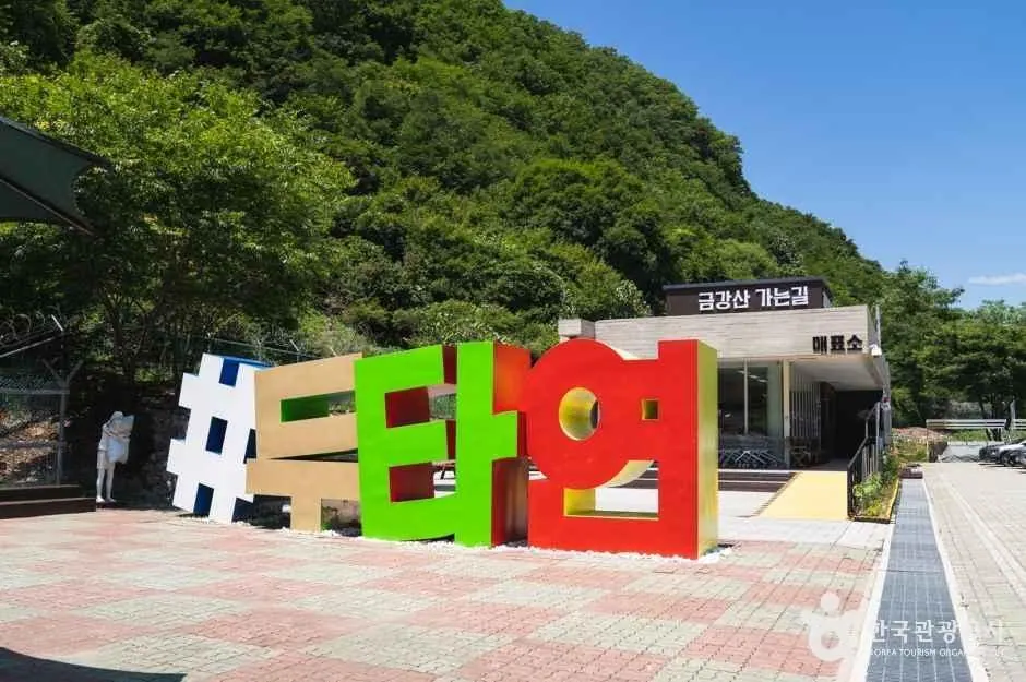 두타연 (강원평화지역 국가지질공원)